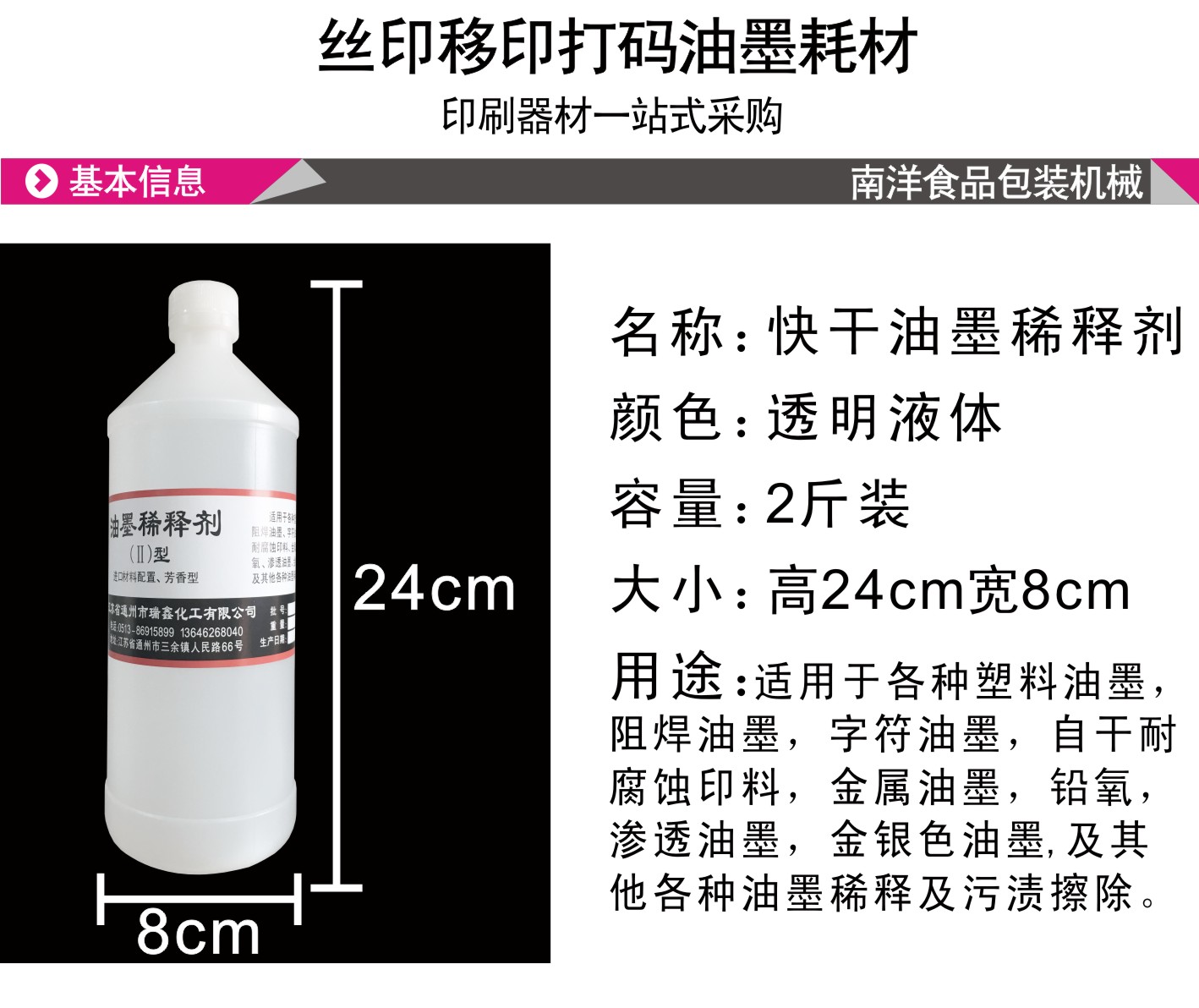 油墨稀料释剂喷印打码机擦除脏污渍除胶擦清洗液快慢干水2斤芳香