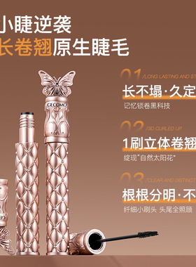 GECOMO浓密睫毛膏浓密卷翘防水不易晕染细梳睫毛打底膏定型美妆