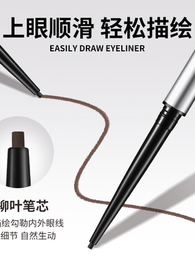 格蒙丝柔持色眼线胶笔 顺滑显色防水防汗持妆不易晕染卧蚕笔彩妆