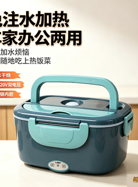 电热饭盒免注水加热饭盒车载办公便携式热饭神器学生饭盒烹饪机