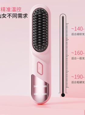 负离子无线直发梳卷直两用防烫