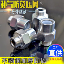 Air supply valve 304 stainless steel no tower water supply machine negative pressure valve pressure vessel tank pipe return anti-suction flat protection