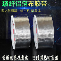 Thickened Glass Fiber Cloth Base Aluminum Foil Adhesive Tape Flame Retardant Anti-Pull Wrap Pipe Insulation Cotton Range Hood Seals Radiation Protection Strips