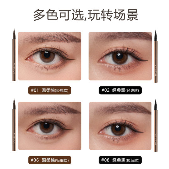 BABREA芭贝拉眼线液笔防水防汗持久不晕染眉女新手极细速干巴贝拉