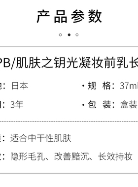 隔离霜CPB/肌肤之钥修饰遮瑕