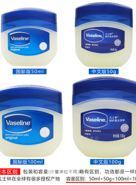 Vaseline凡士林修护晶冻滋养
