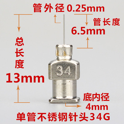 包邮18mm长度不锈钢金属单管针头点胶机6.5mm胶水针筒配件耗材 - 图3