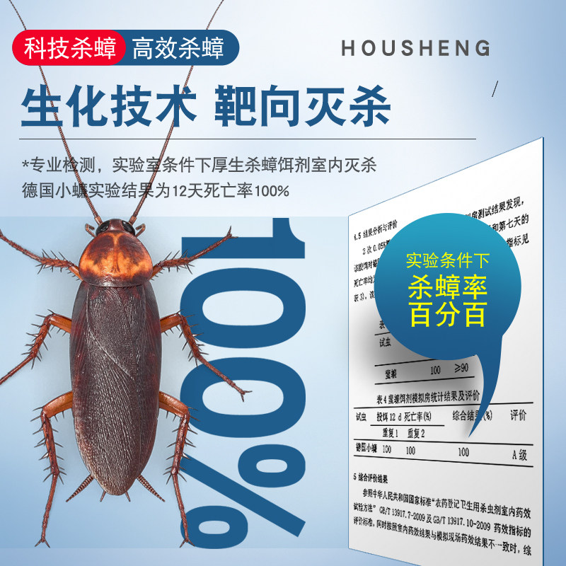 厚生灭除家用一窝全窝端无毒蟑螂药 厚生灭鼠/杀虫剂