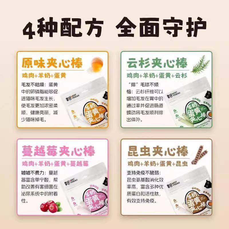 挚好羊奶冻干棒宠物猫咪通用羊奶蛋黄夹心棒猫咪互动奖励零食,淘宝优惠券,粉丝福利购,淘宝优惠卷