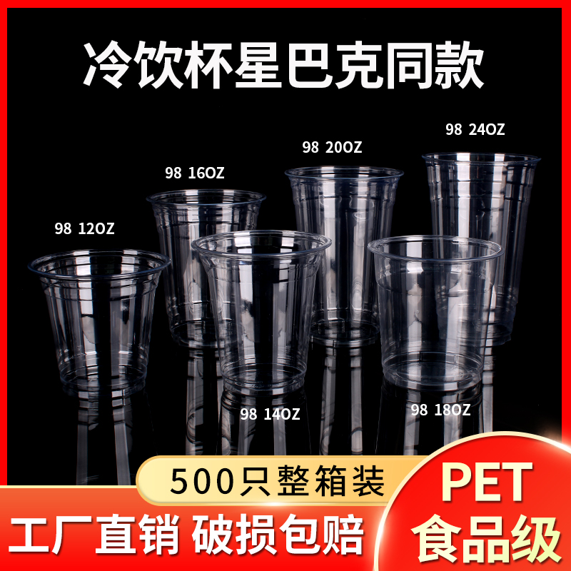 奶茶杯PET冷饮透明塑料一次性98口径咖啡鲜榨橙汁杯带盖外卖商用 - 图1