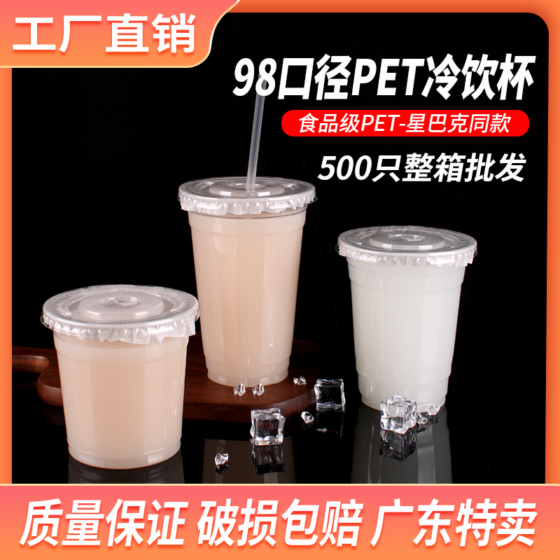 98口径一次性奶茶杯高透pet冷饮杯ins果汁柠檬茶咖啡杯子塑料商用 - 图0