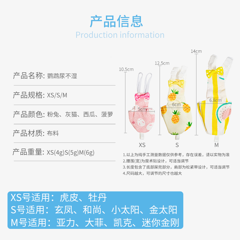 鹦鹉鸟用尿不湿衣服虎皮玄凤牡丹尿裤屎兜尿布飞行服-图3