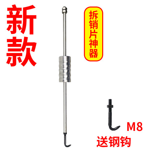 铝模工具拆销片神器锥形套管取销片退管器拆卸销片铝模锤子开模器 - 图2