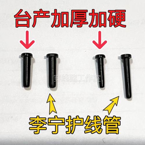 羽毛球拍护线管胶粒 加厚加硬防塌陷 T型T钉L钉/连钉双连钉 垫片 - 图1
