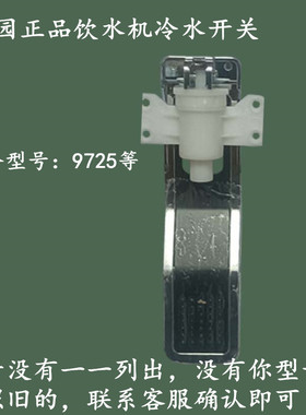 沁园饮水机配件原装正品