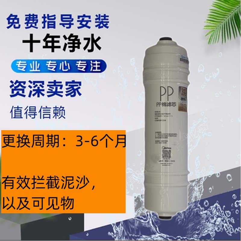 美的净水器M6PP棉滤芯MRC1586 1687B1687 1592A-50G原装正品过滤