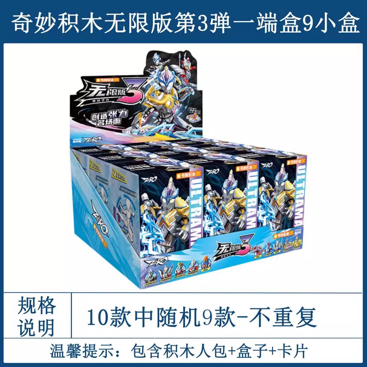 奇妙积木人奥特曼无限版第三弹第3弹连接之力艾克斯拼装玩具正版,淘宝优惠券,粉丝福利购,淘宝优惠卷