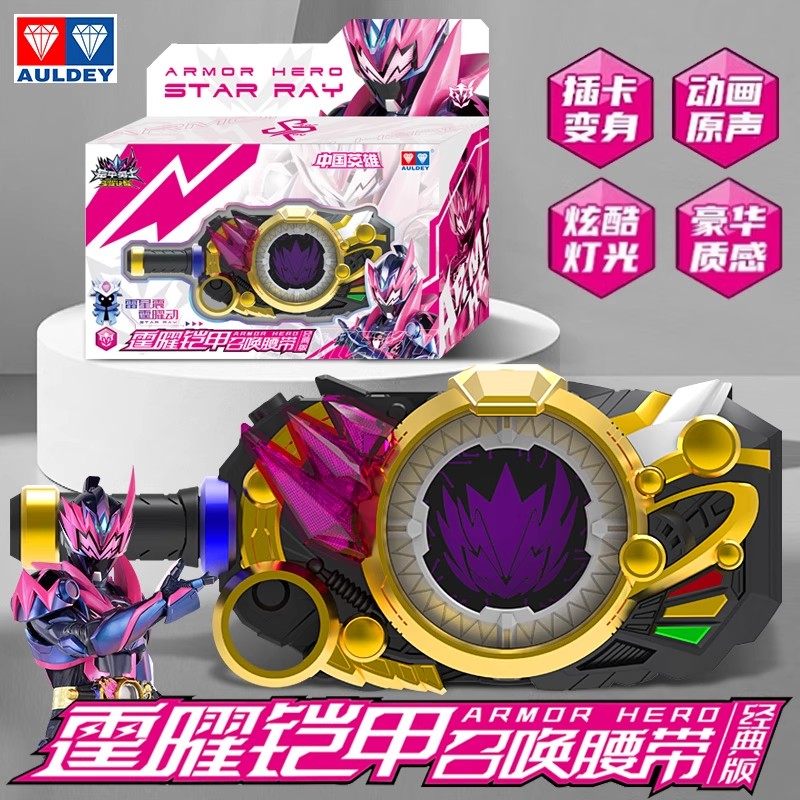 奥迪双钻铠甲勇士6六代经典霆曜召唤器变身腰带激曜炼曜声光玩具,淘宝优惠券,粉丝福利购,淘宝优惠卷