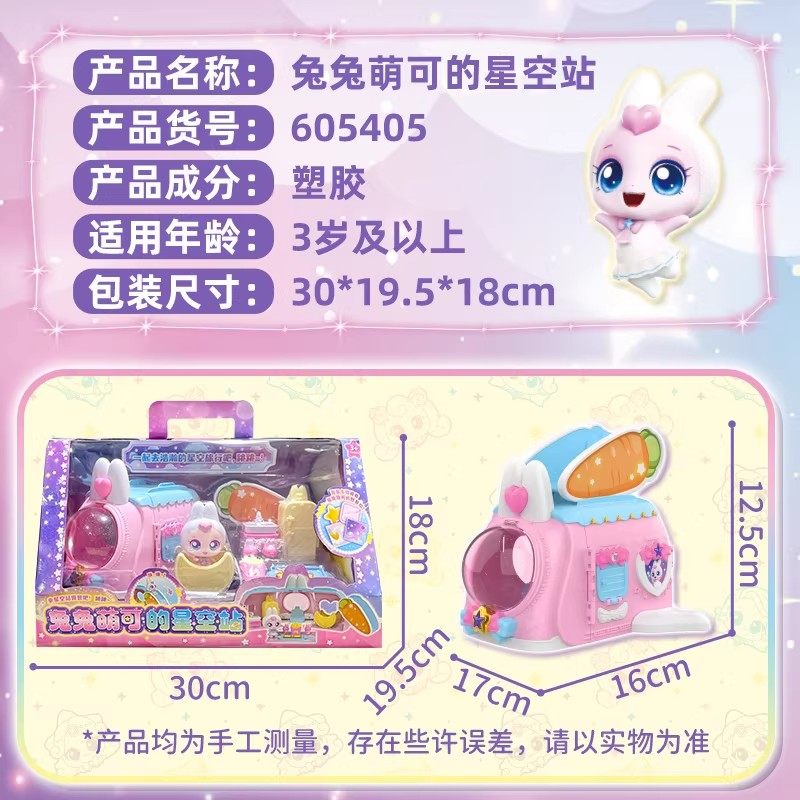 奇妙萌可闪耀流星第六季七兔兔萌可的星空站儿童公仔新款玩具女孩,淘宝优惠券,粉丝福利购,淘宝优惠卷