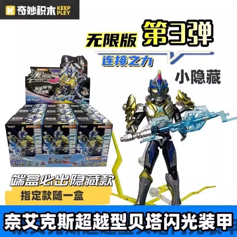 奇妙积木人奥特曼无限版第三弹第3弹连接之力艾克斯拼装玩具正版,淘宝优惠券,粉丝福利购,淘宝优惠卷