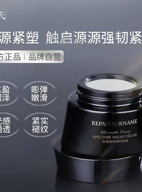 修氏官方旗舰抗皱紧致凝时面霜保湿抗衰抗氧玻色因淡纹黑金面霜