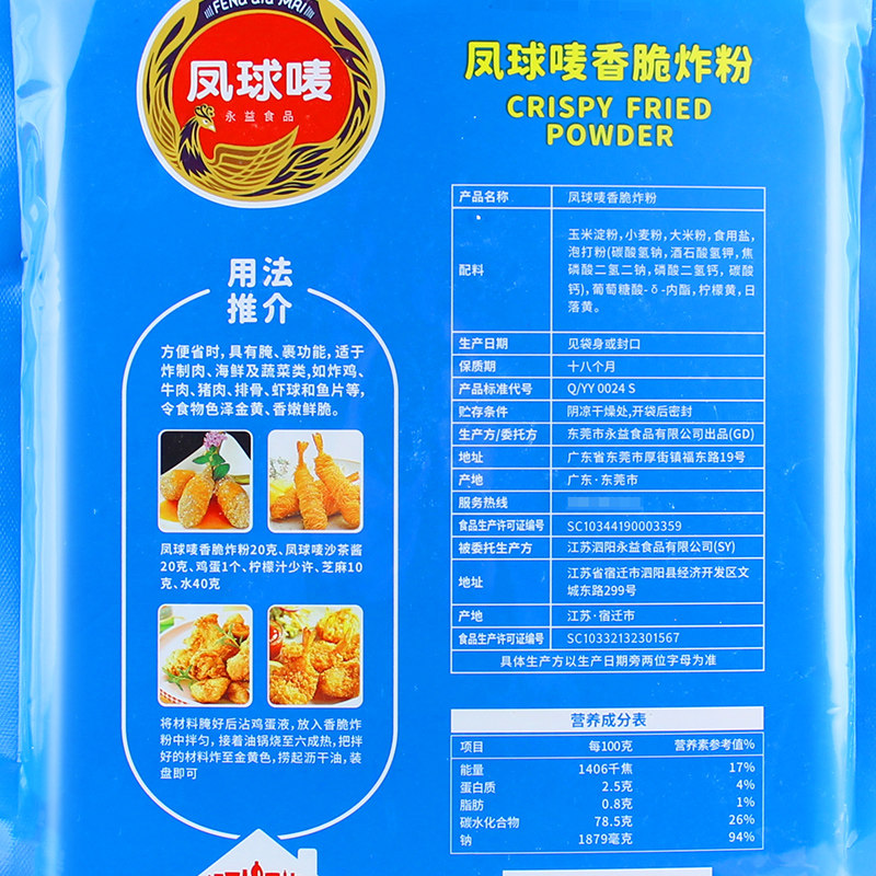 凤球唛香脆炸粉1kg 家用商用香酥裹粉油炸海鲜炸鸡虾球腌鱼片,淘宝优惠券,粉丝福利购,淘宝优惠卷