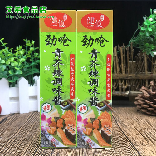 健億青芥辣酱43g*3支 芥末调味酱 辣根寿司紫菜包饭司料理海鲜 - 图0