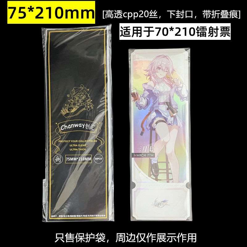 创汇高透自粘袋崩坏星穹铁道专用收纳袋20丝下封口自封袋,淘宝优惠券,粉丝福利购,淘宝优惠卷