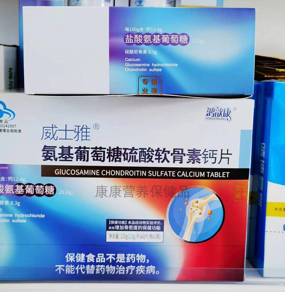 鸿歆康威士雅氨基葡萄糖硫酸软骨素钙片中老年补钙增强骨密度正品,淘宝优惠券,粉丝福利购,淘宝优惠卷