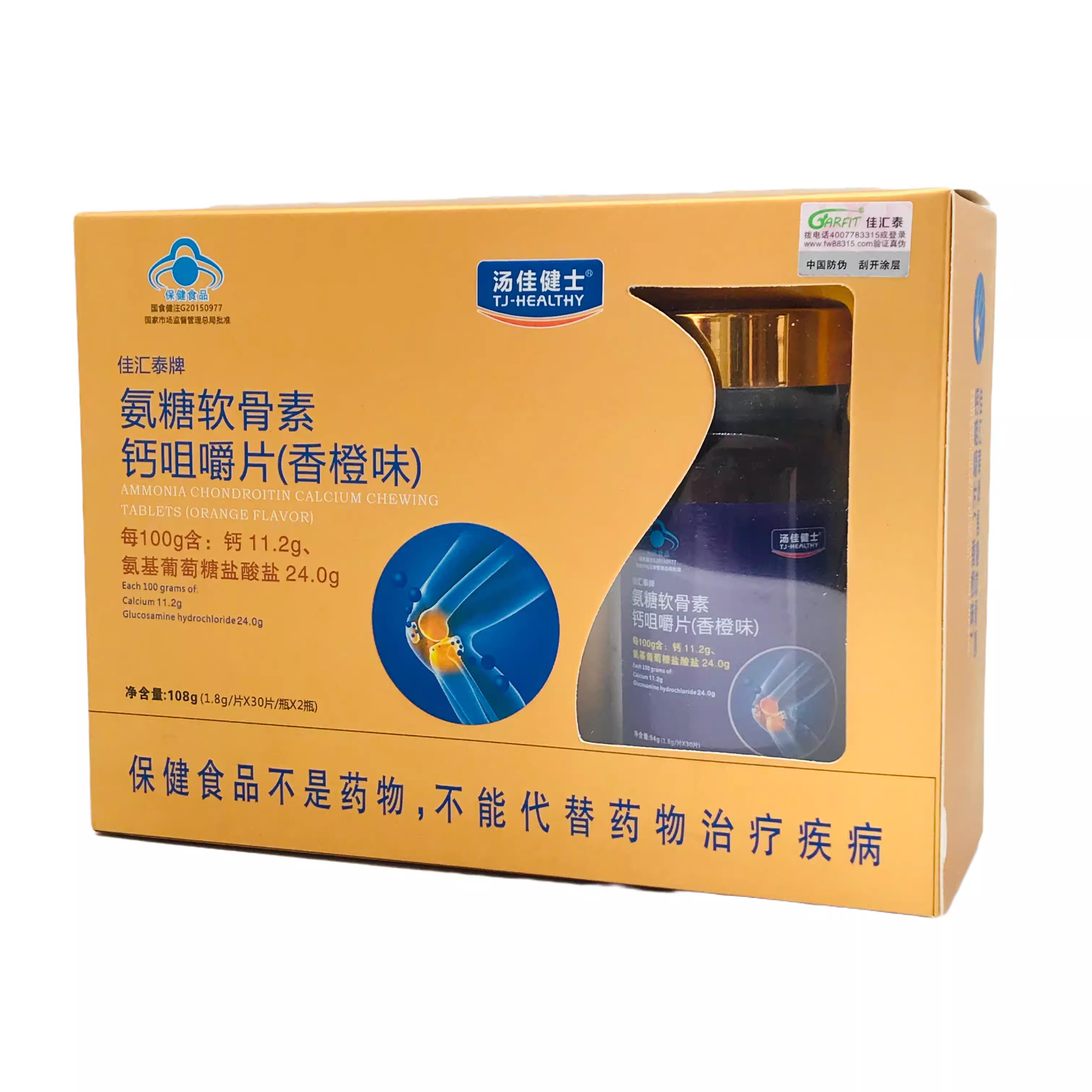汤佳健士佳汇泰牌氨糖软骨素钙咀嚼片香橙味中老年护关节骨密度,淘宝优惠券,粉丝福利购,淘宝优惠卷