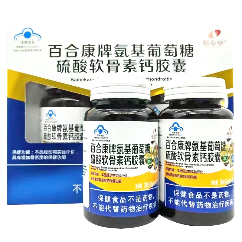 磬春堂氨基葡萄糖硫酸软骨素钙胶囊 中老年补钙护关节增加骨密度,淘宝优惠券,粉丝福利购,淘宝优惠卷
