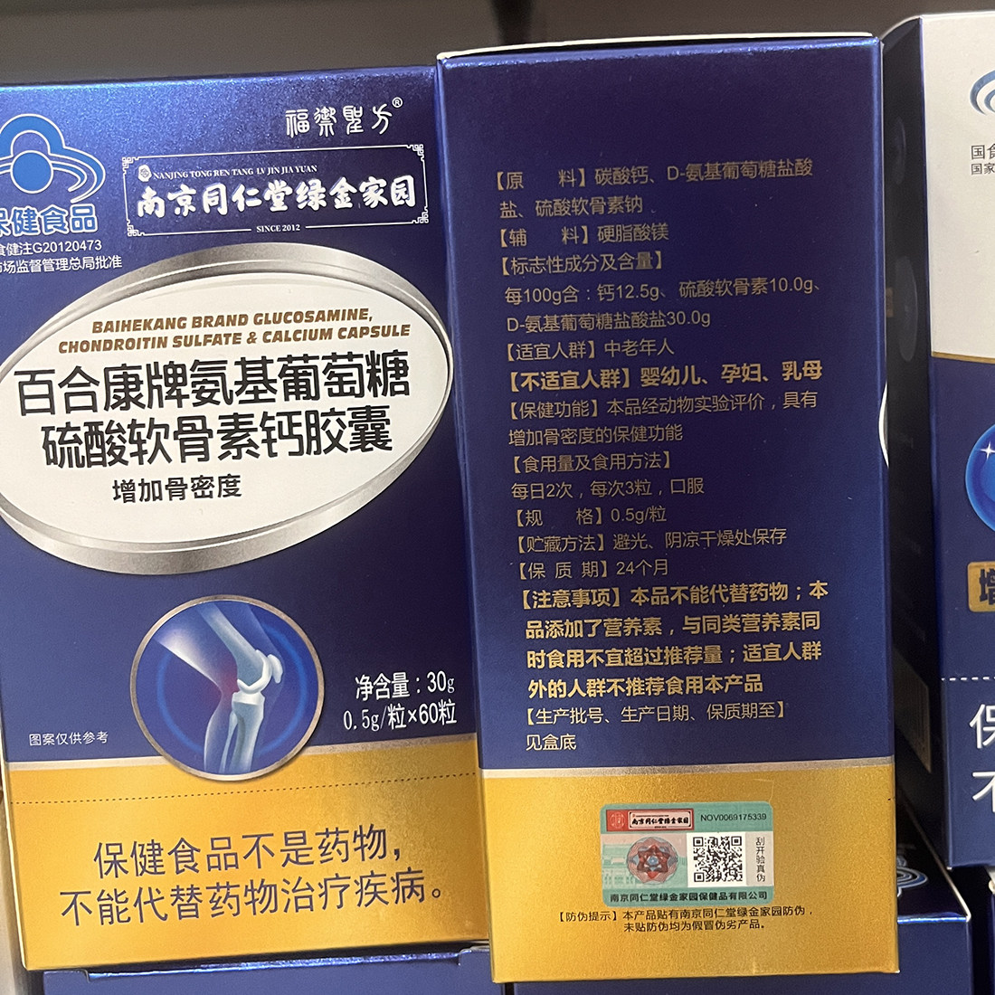 南京同仁堂百合康牌氨基葡萄糖硫酸软骨素钙胶囊60粒中老年骨密度,淘宝优惠券,粉丝福利购,淘宝优惠卷