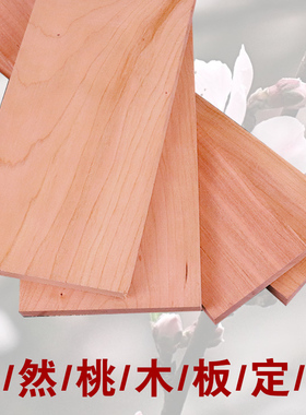 实木桃木料桃木条桃木块桃木