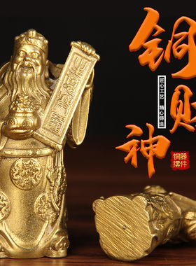 纯黄铜财神爷财神佛像摆件神像家居家用客厅供奉财字铜像店铺开业