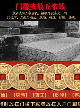 五帝钱五帝钱过门石桌面摆件