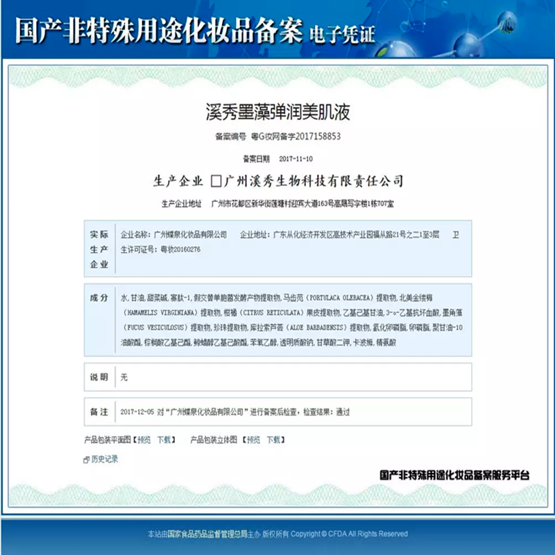 溪秀墨藻护肤品弹润美肌液紧致精华液多效修护霜护肤套装官方正品 - 图2