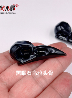 天然水晶黑曜石乌鸦头骨雕刻件家居桌面摆件收藏送礼把玩摆件