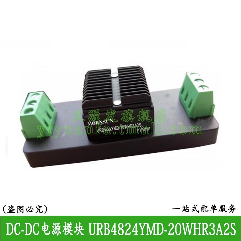 URB4824YMD-20WHR3A2S散热片接线式底座DC-DC隔离宽电压输入电源 - 图0