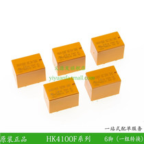 HK4100F-DC3V5V9V12V24V-SHG miniature relay 5V12V6 Six feet 3A set of conversion