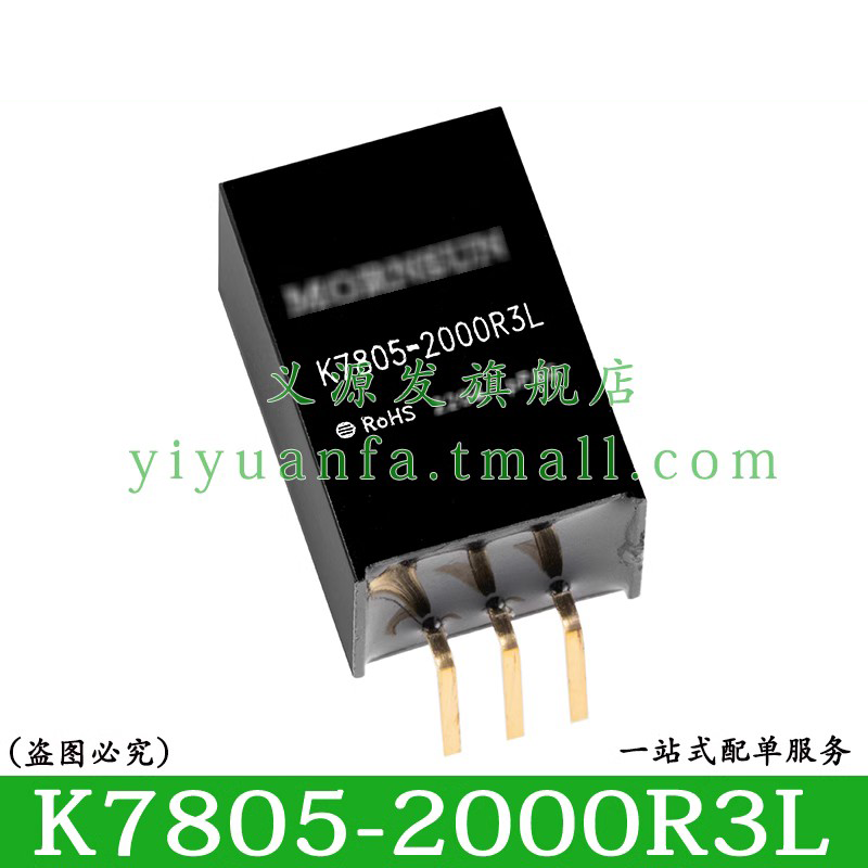 金升阳K7805-2000R3 K7805-2000R3LDCDC电源模块8V-36V24V转5V10W - 图2