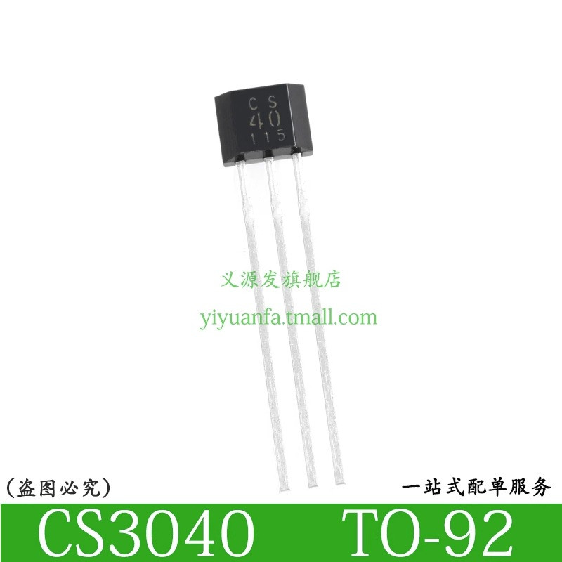 CS40 CS3040霍尔传感器 TO-92直插 40单磁极霍尔开关元件原装-图2