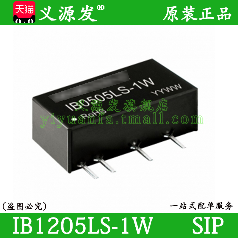 金升阳IB1205LS-1W原装正品DC-DC电源模块12V转5V/200mA原装正品 - 图1