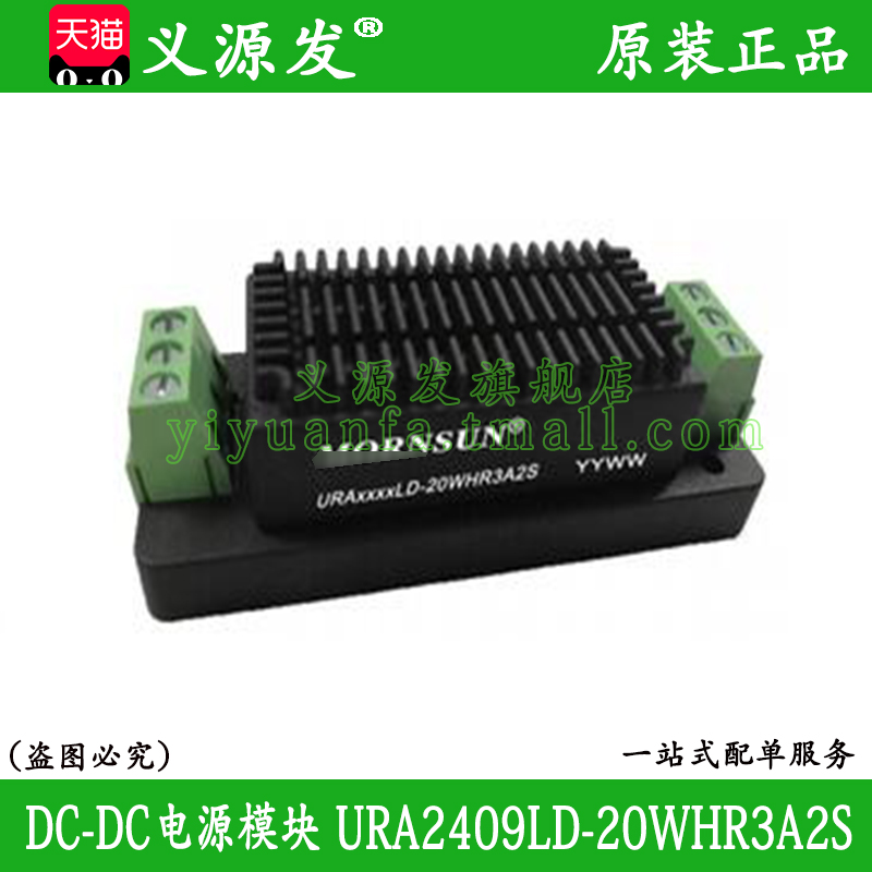 金升阳URA2409LD-20WHR3A2S散热接线式DC-DC电源模块9-36V转±9 - 图0