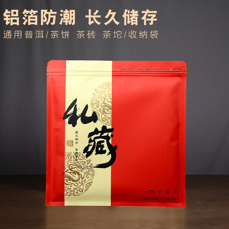 通用普洱防潮密封袋茶叶包装单饼储存收纳袋357克茶饼自封拉链袋,淘宝优惠券,粉丝福利购,淘宝优惠卷