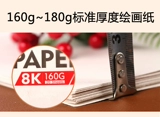 Эскиз бумага 8 Открытый свинцовый рисунок бумага наброски бумаги 4K8K акварельная бумага гуашь для бумаги.