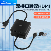 Blue Master Type-C Turns Hdmi Expand Dock Double HDMI suitable for Apple M1 M2 split screen Notebook mobile phone conversion line 4k high-definition throw screen 4-screen same screen heterosensible aluminum alloy conversion