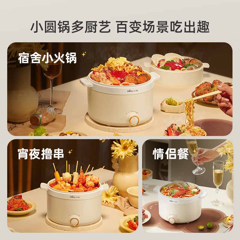 小熊电煮锅家用宿舍学生锅煮面锅小型电火锅一人多功能蒸煮一体锅