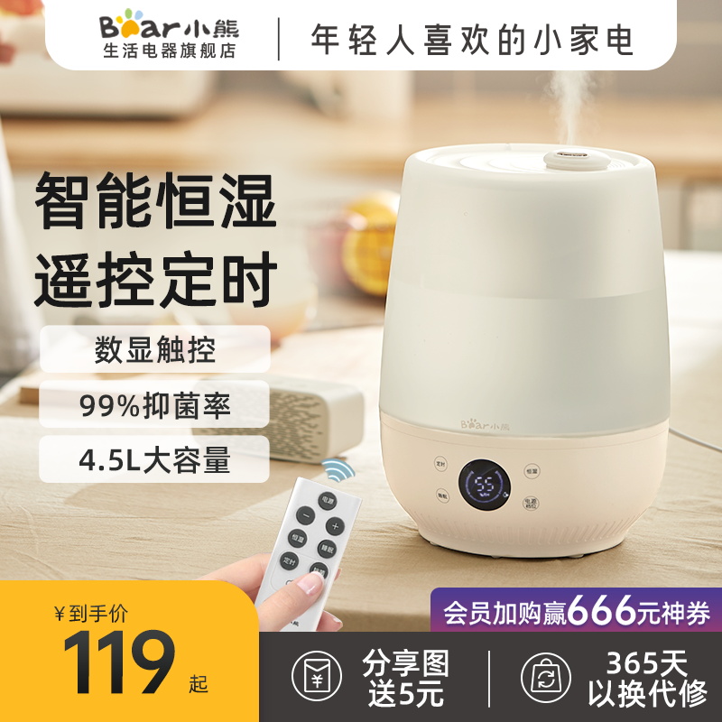 小熊加湿器家用低噪内卧室大雾量孕妇婴儿小型香薰空调恒湿净化器