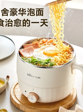 小熊不锈钢电煮锅宿舍电煮锅小型