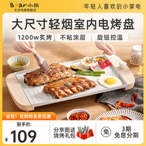 Small Bear Roast Pan Electric Grill Pan Electric Oven Home Light Smoke Multifunction Non-stick Grilled Stringing Machine Grill Pan